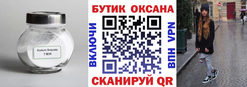 БУТИРАТ GHB  Безенчук 